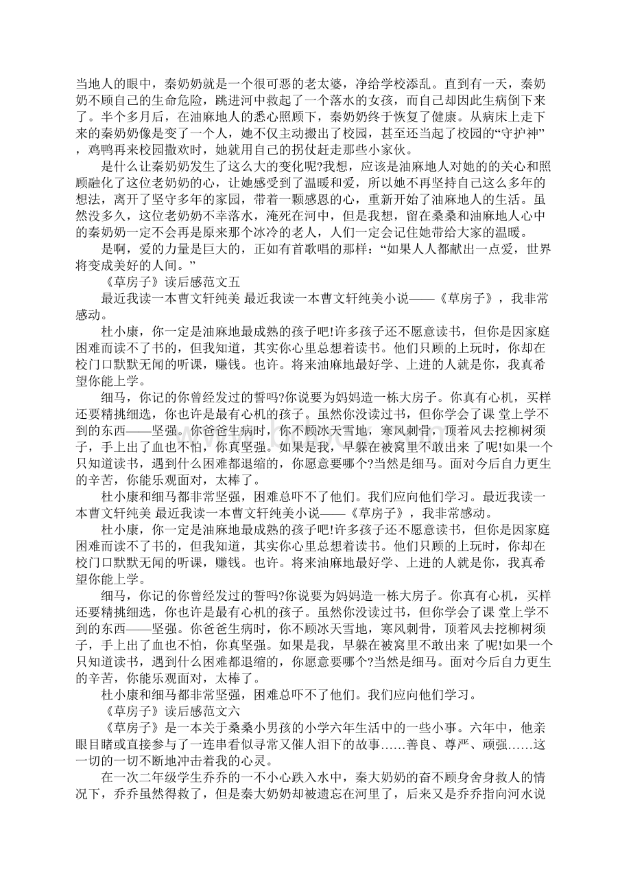 《草房子》读后感优秀作文700字10篇.docx_第3页