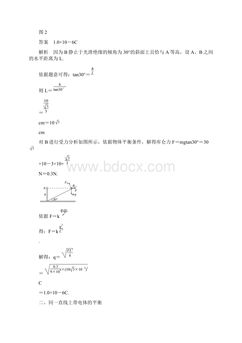 学年高考物理主题1静电场微型专题1库仑力作用下的平衡学案必修3.docx_第3页