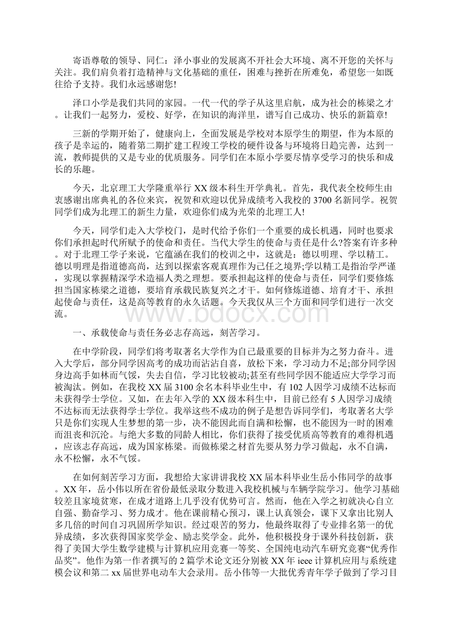 校长励志寄语.docx_第2页