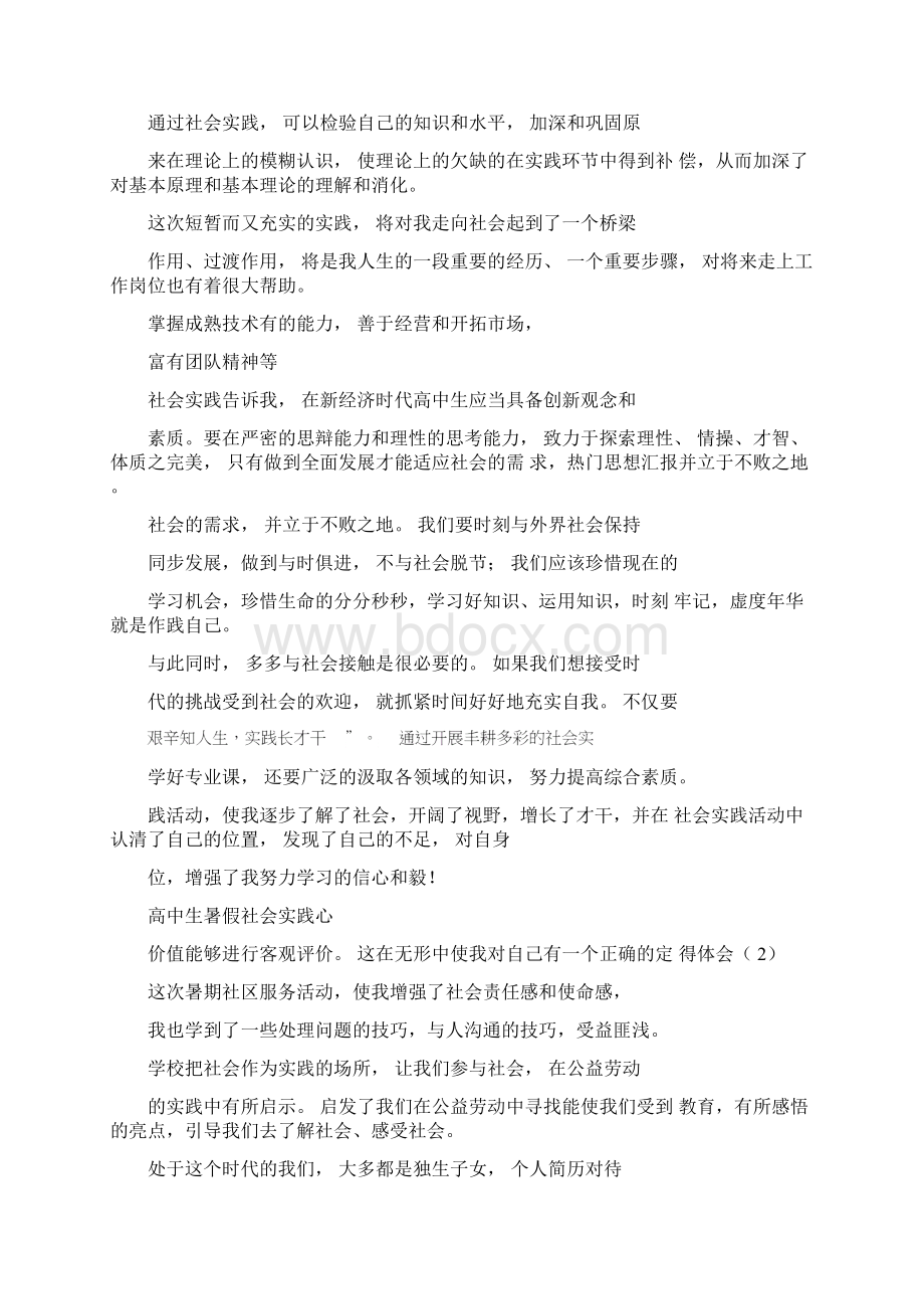 高中生暑假社会实践心得体会四篇1.docx_第2页