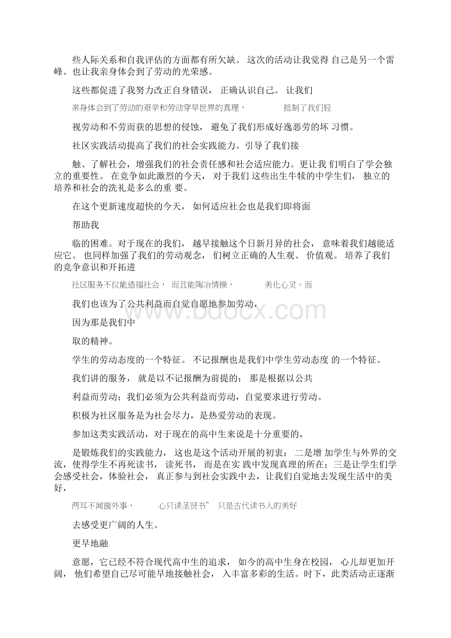 高中生暑假社会实践心得体会四篇1.docx_第3页