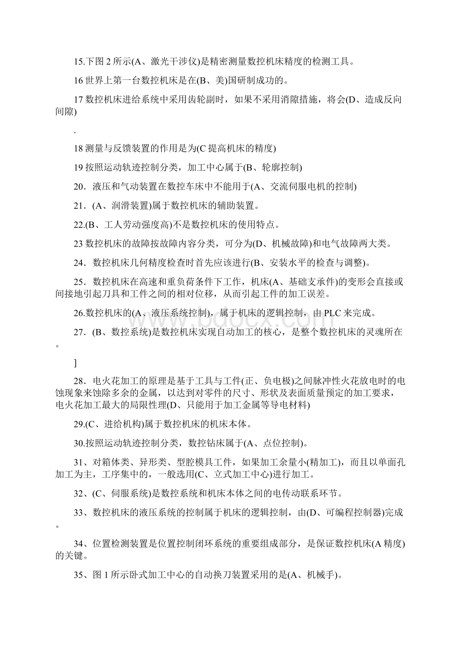 数控机床习题.docx_第2页