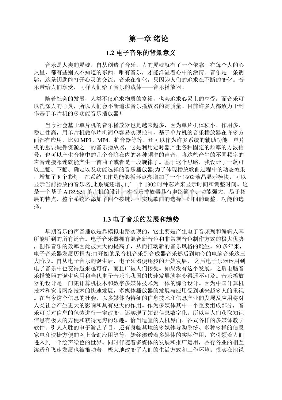 基于51单片机的多功能音乐播放器.docx_第2页