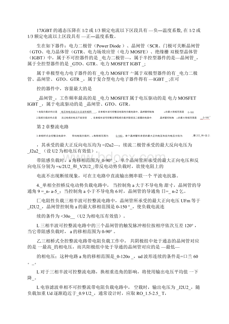 电力电子技术期末考试试题及答案.docx_第2页