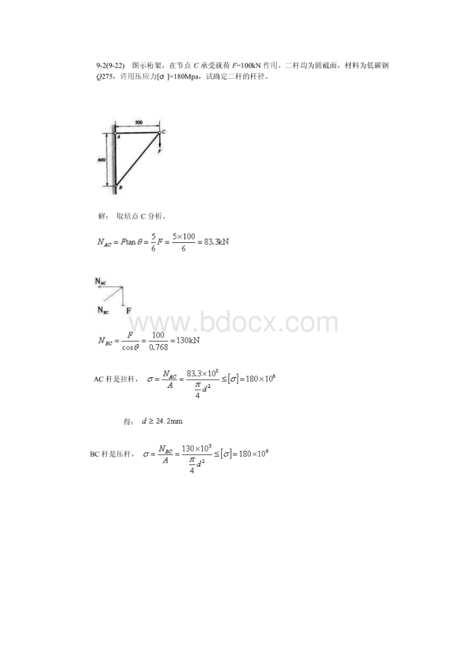 材料力学大题.docx_第3页