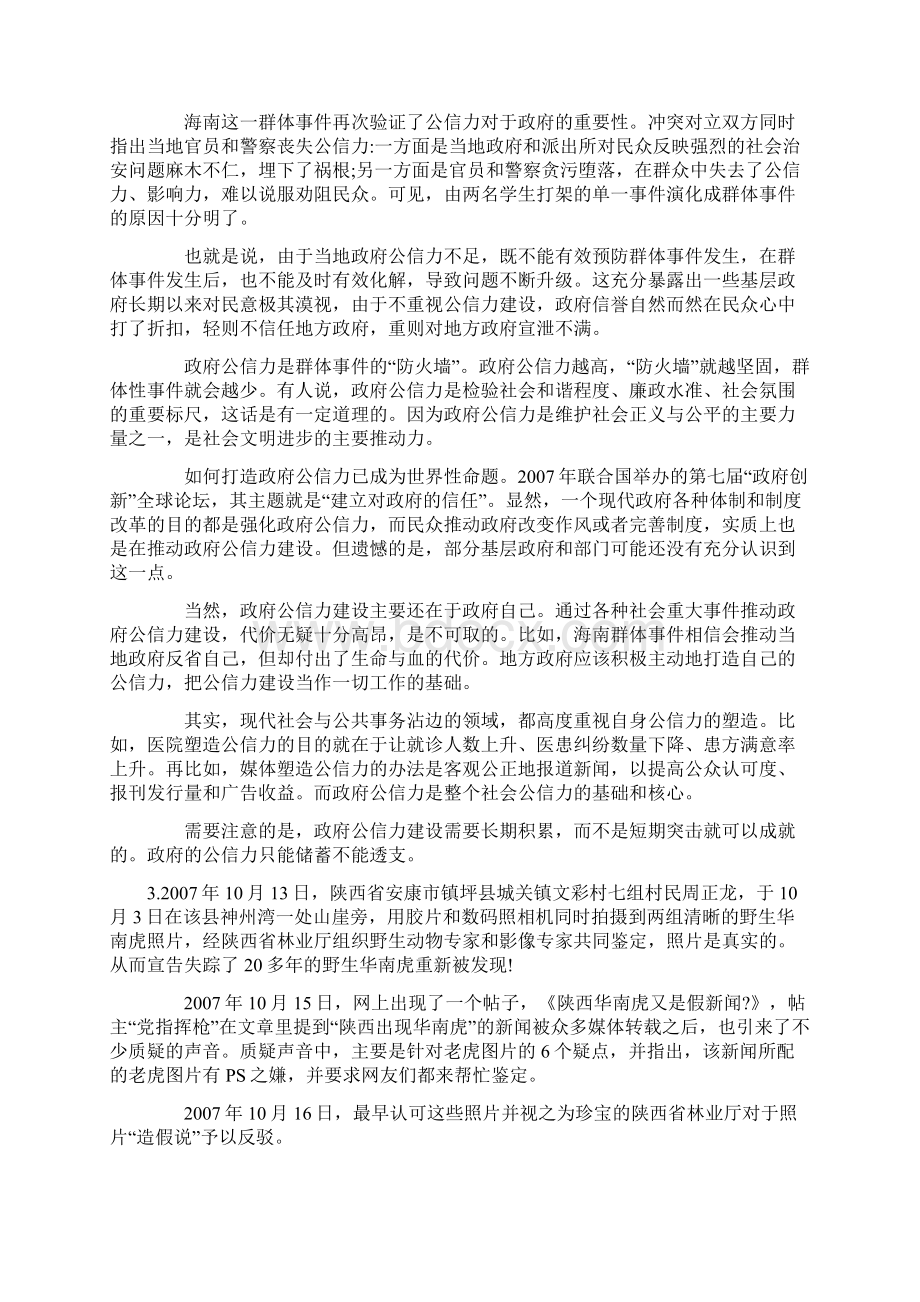 人无信不立.docx_第2页