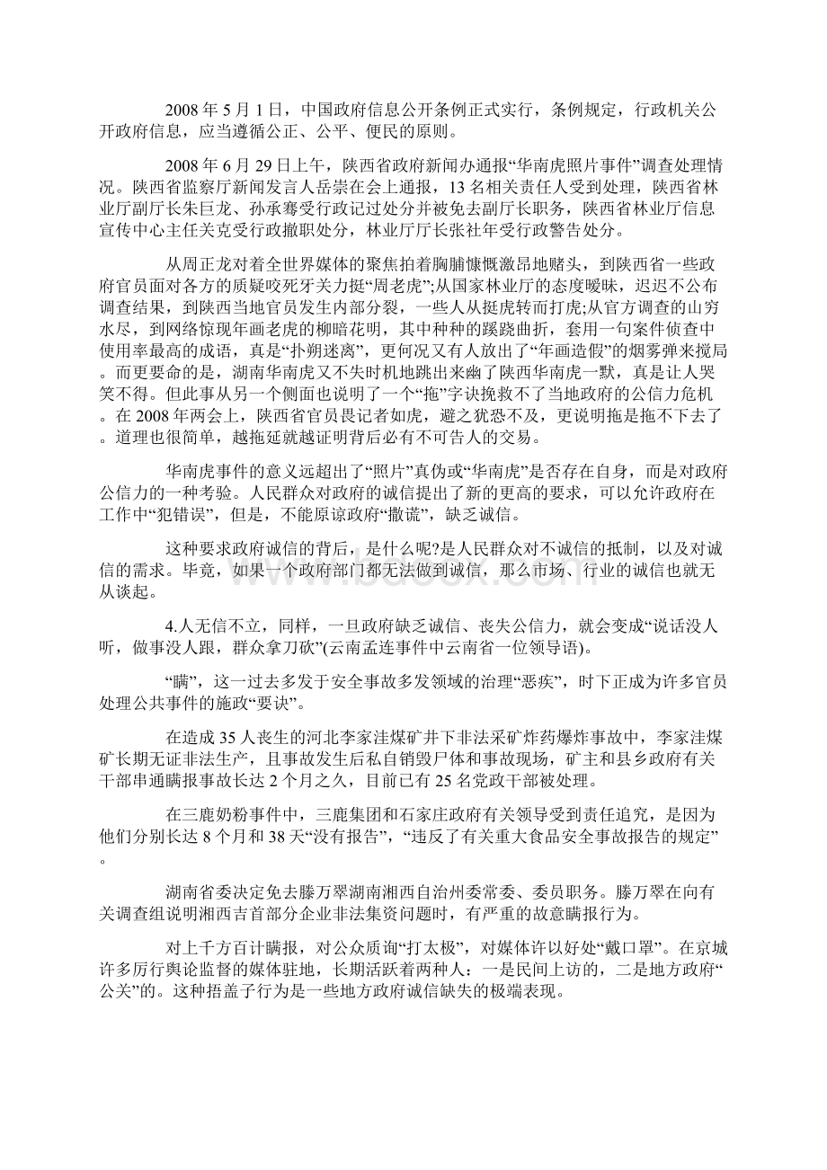 人无信不立.docx_第3页