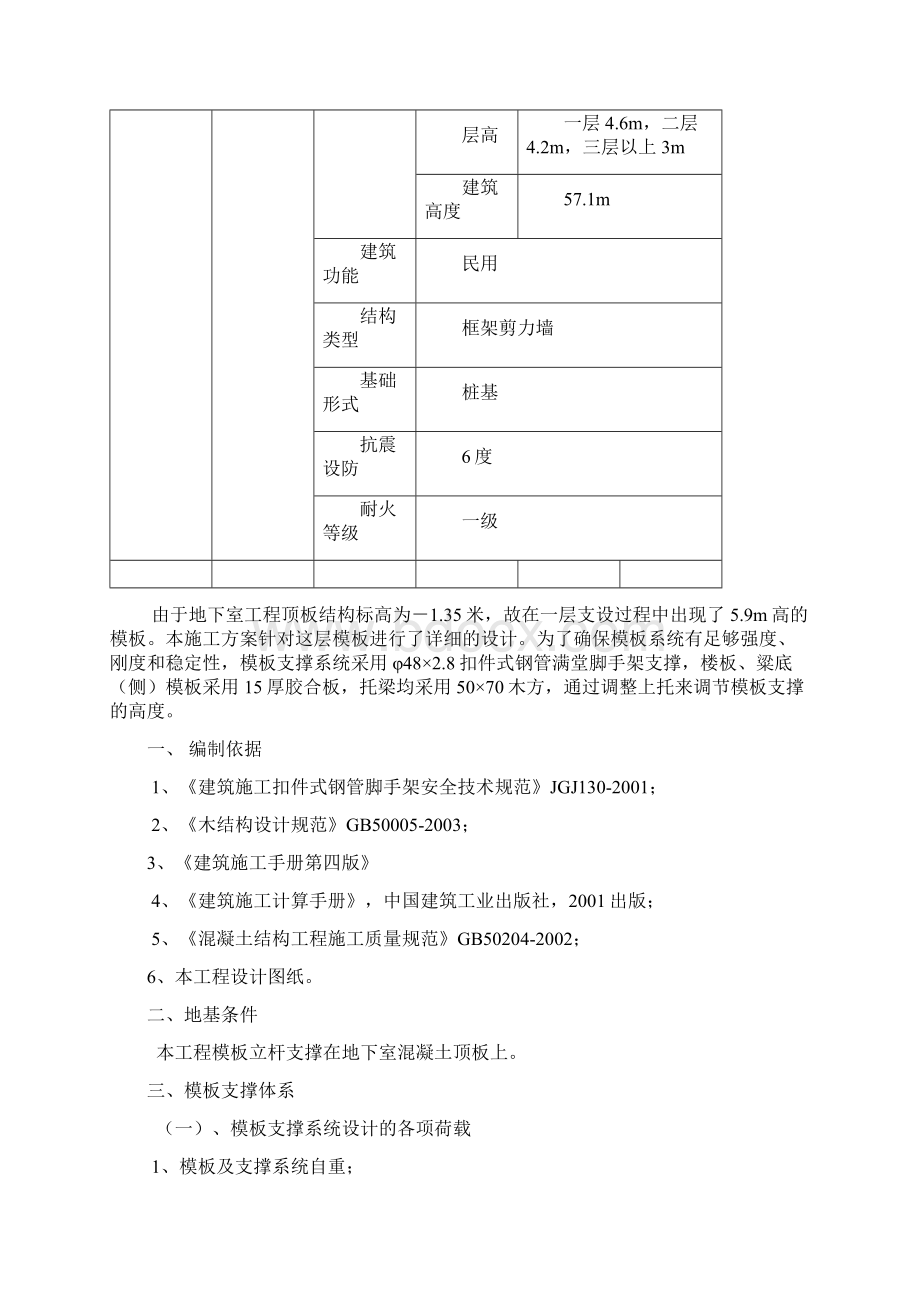 高支模专项施工方案新.docx_第2页