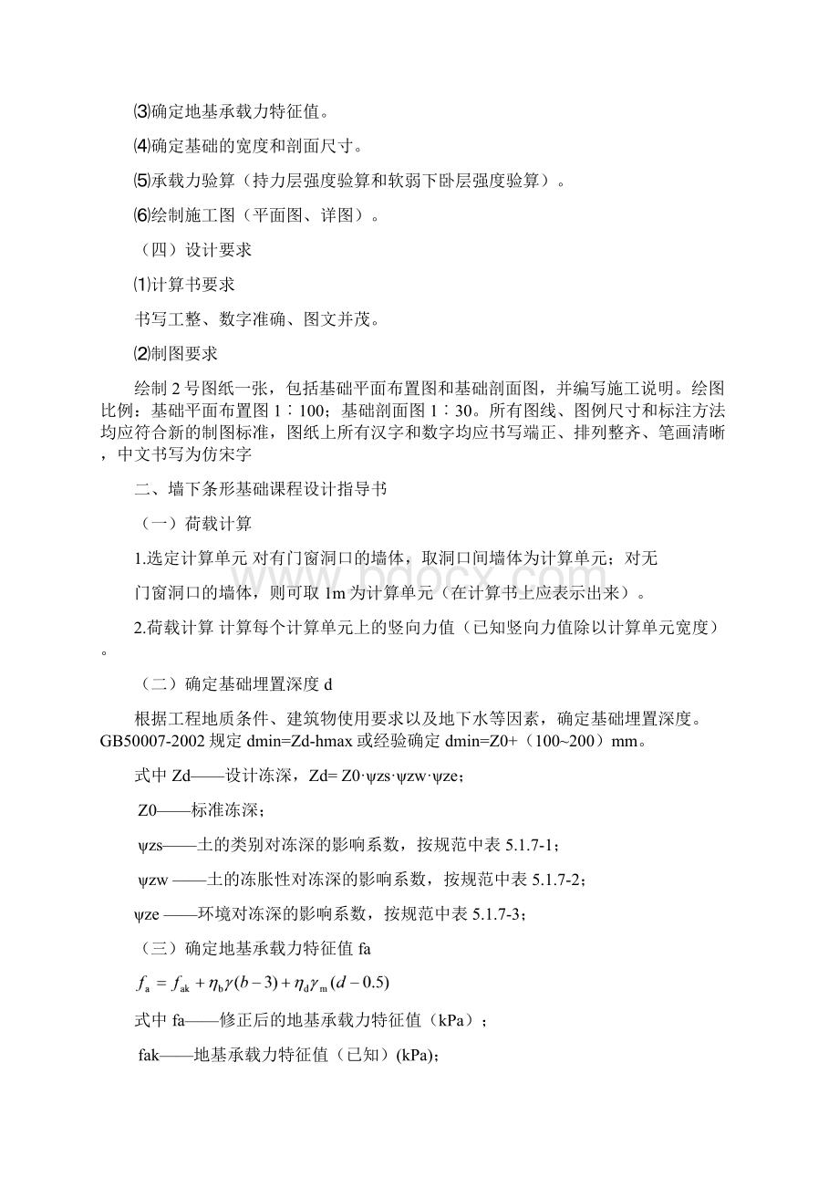 09建筑工程土力学与地基基础课程设计任务书.docx_第3页