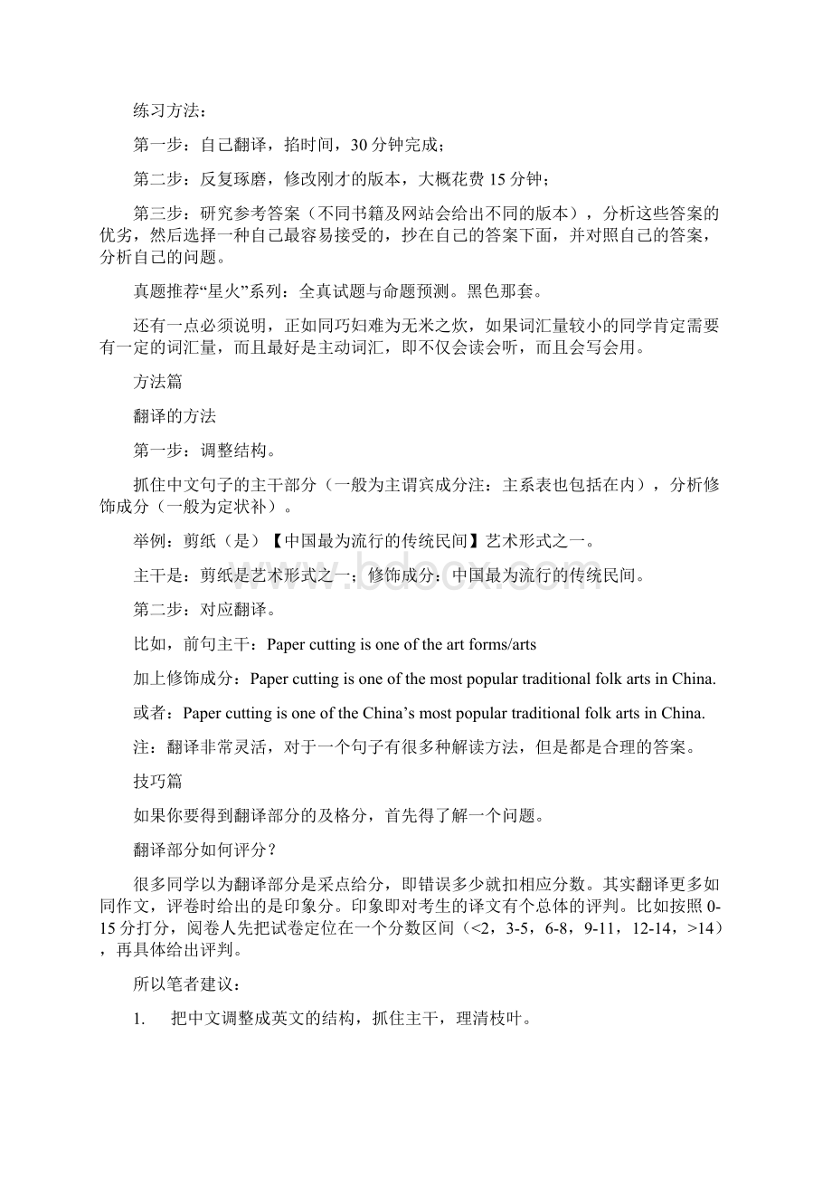 四六级翻译最后救命攻略有道考神 12.docx_第2页