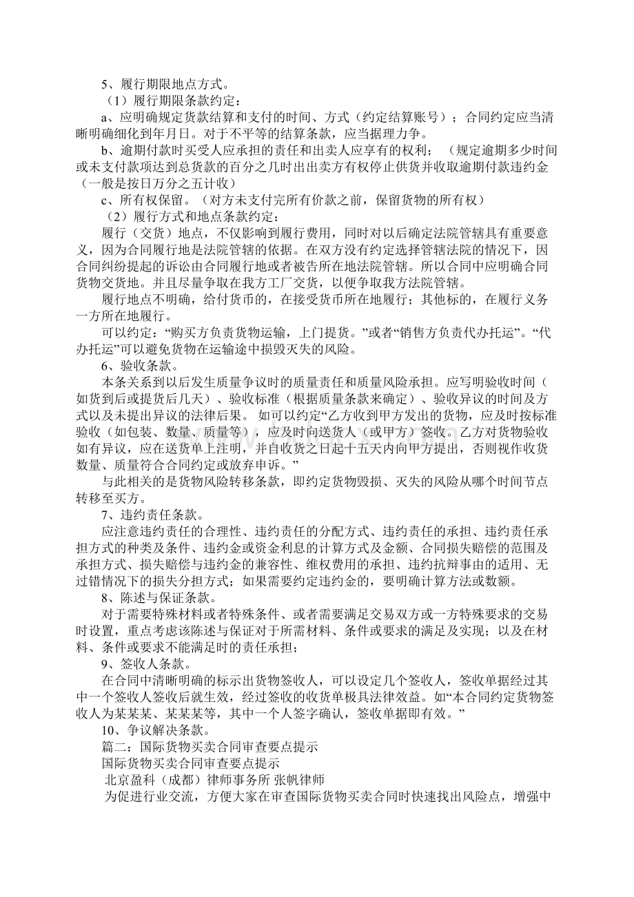 买卖合同审查要点.docx_第2页