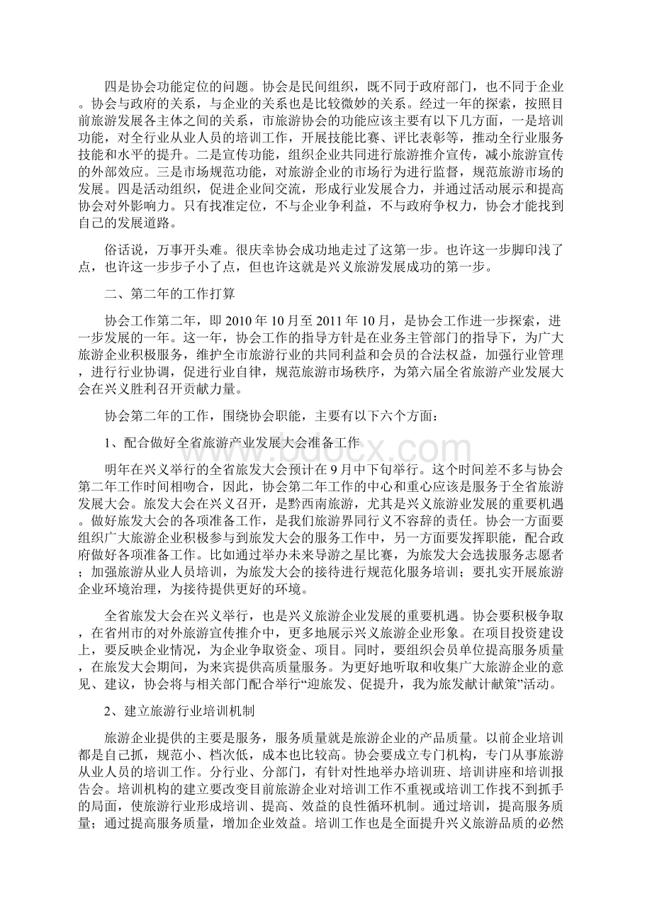 兴义市旅游行业协会第一年工作总结.docx_第3页