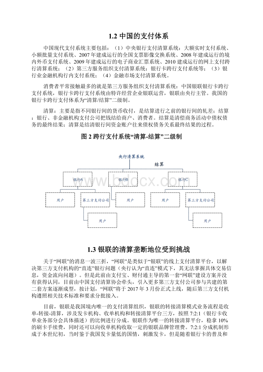 支付+消费金融行业深度分析报告.docx_第3页