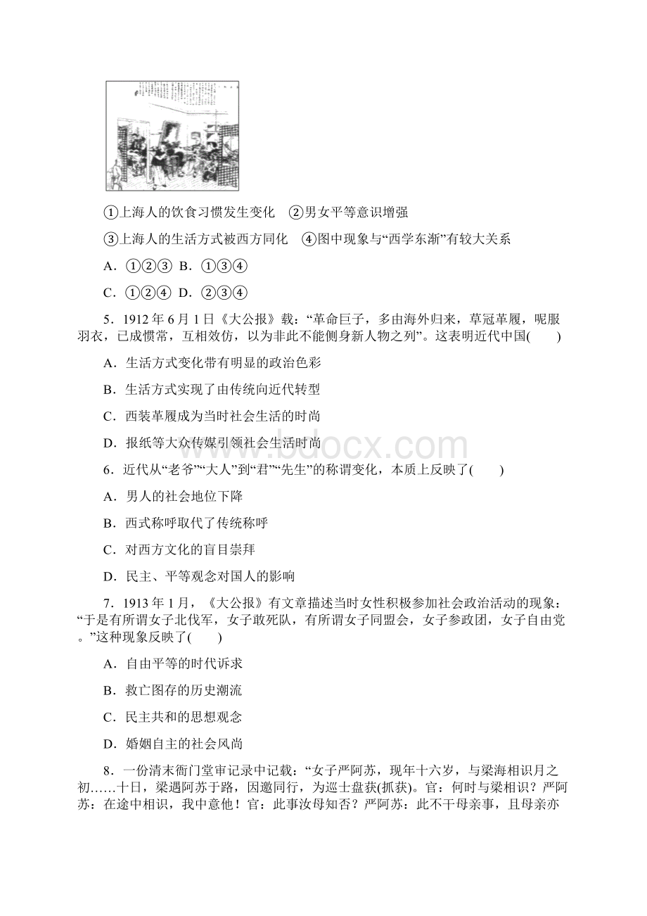 高中历史专题四中国近现代社会生活的变迁专题检测卷人民版必修.docx_第2页