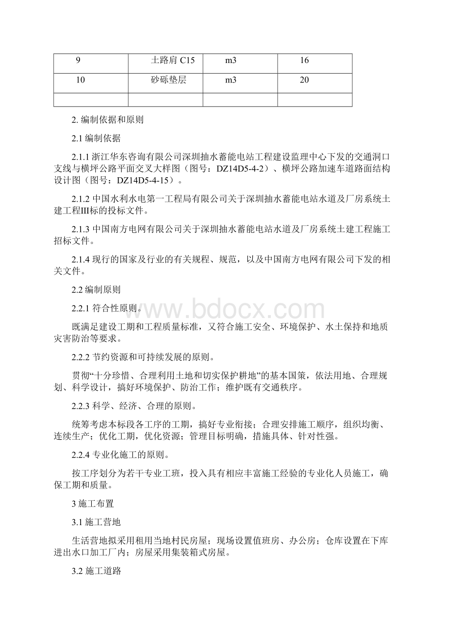 整理交通洞口加减速车道施工方案.docx_第3页