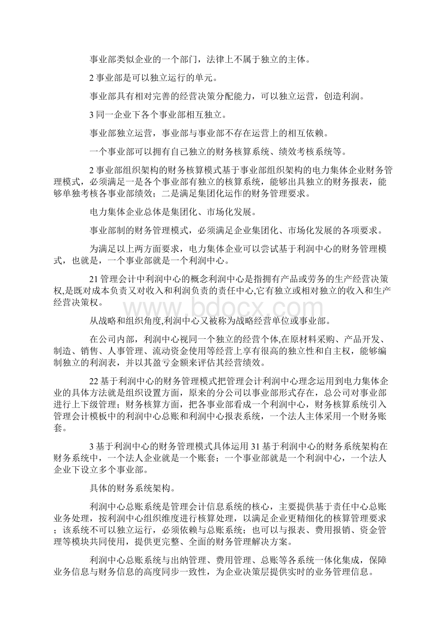 事业部制组织架构企业财务管理模式docx.docx_第2页