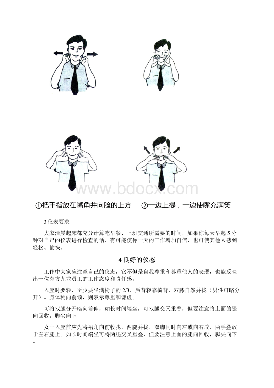 贴心管家礼仪培训.docx_第2页