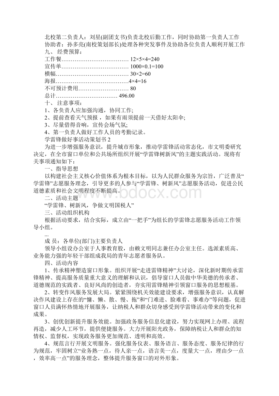 学雷锋做好事活动策划书.docx_第2页