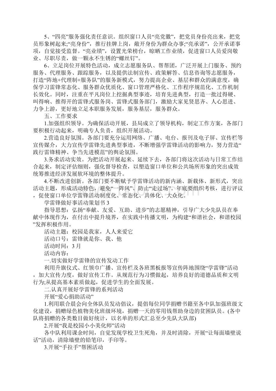 学雷锋做好事活动策划书.docx_第3页