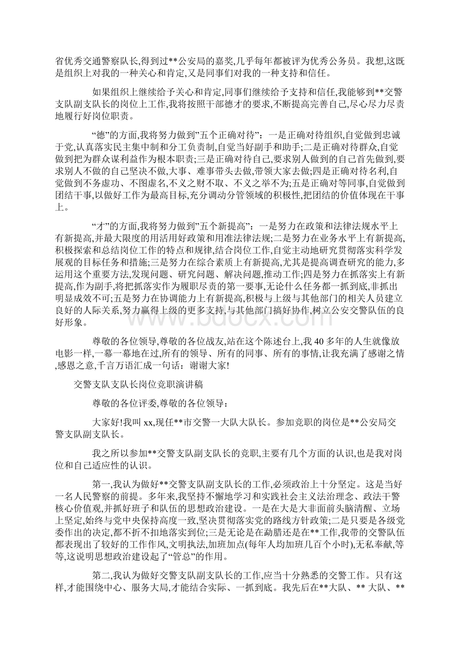 交警演讲稿4篇最新范文.docx_第2页