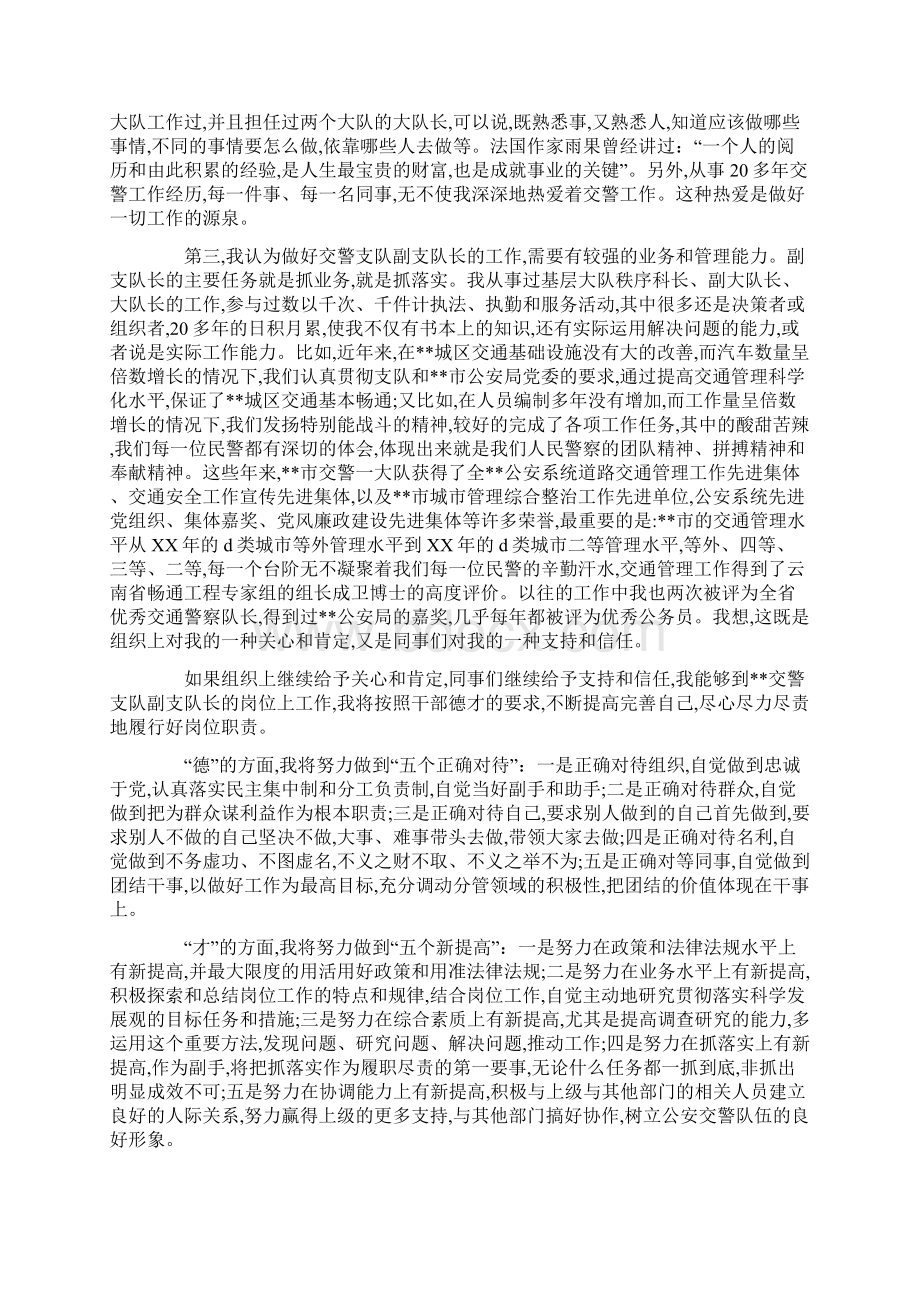 交警演讲稿4篇最新范文.docx_第3页