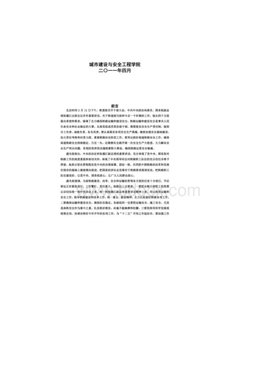 火车站实习报告.docx_第2页