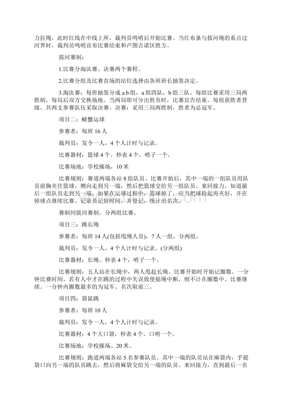 班主任校运会计划书4篇.docx_第2页