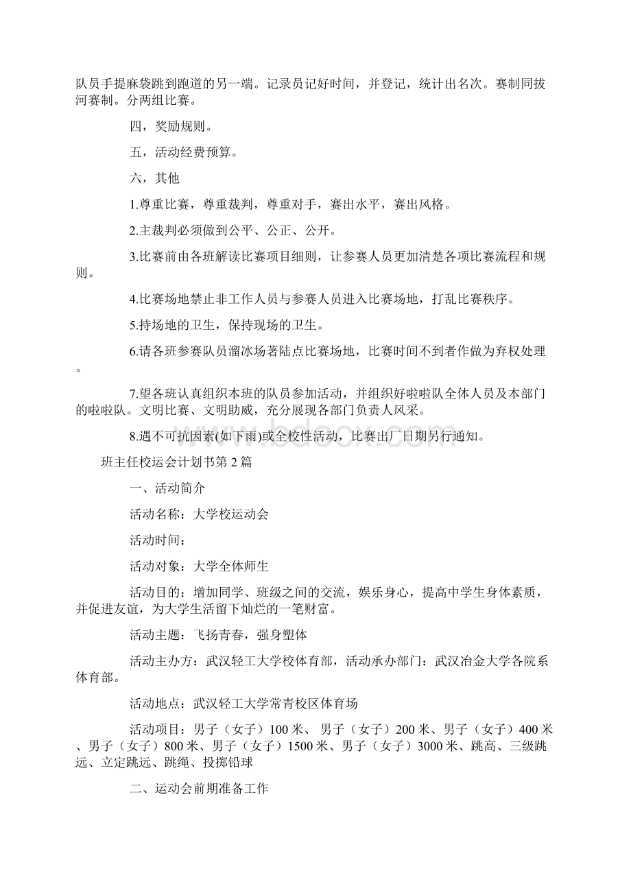 班主任校运会计划书4篇.docx_第3页