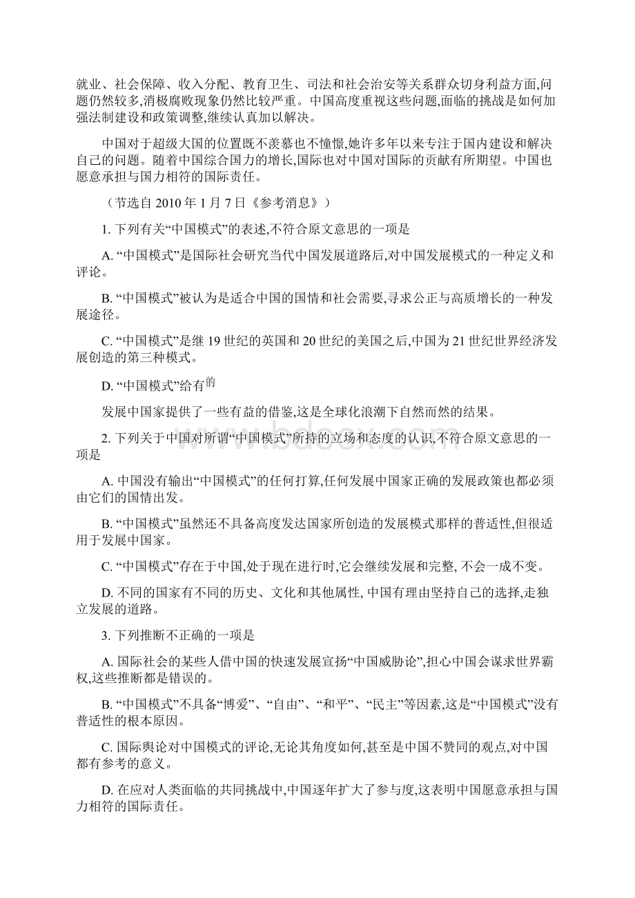 全真模拟语文高考押题卷附答案.docx_第2页