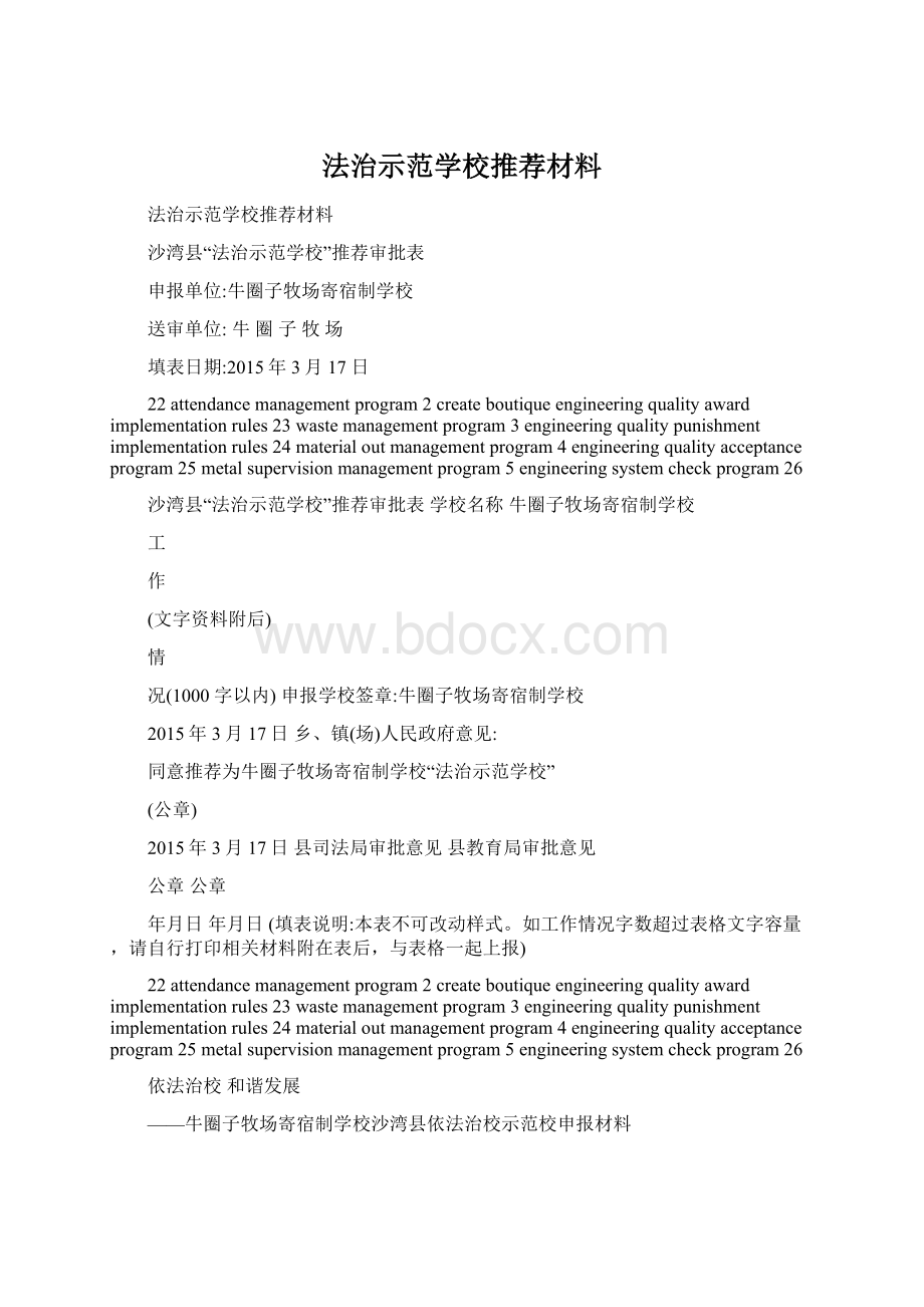 法治示范学校推荐材料.docx