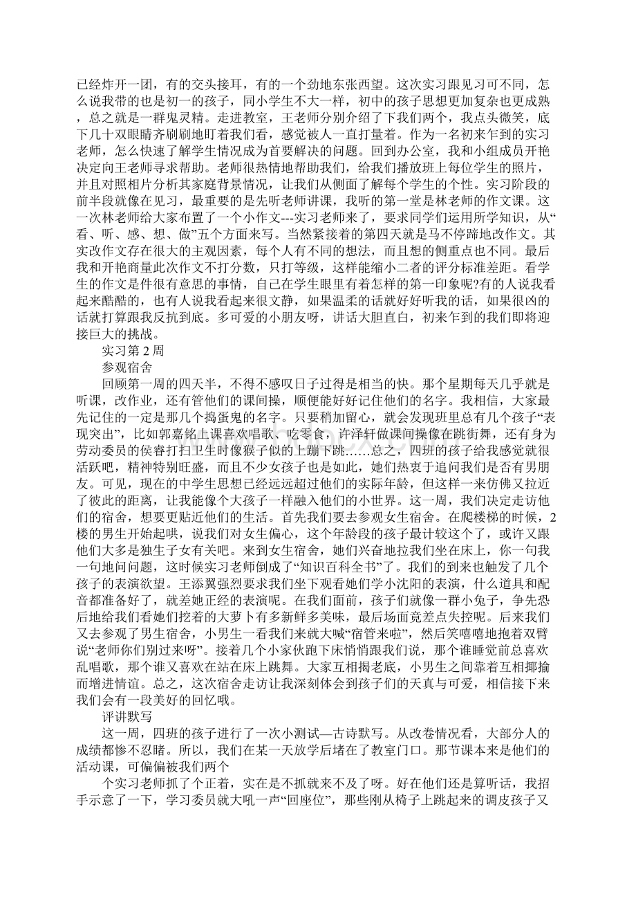 初中教育实习周记范文精品版.docx_第2页