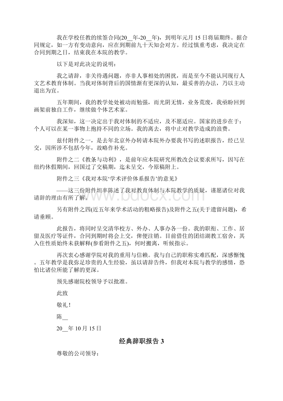 经典辞职报告15篇精选.docx_第2页