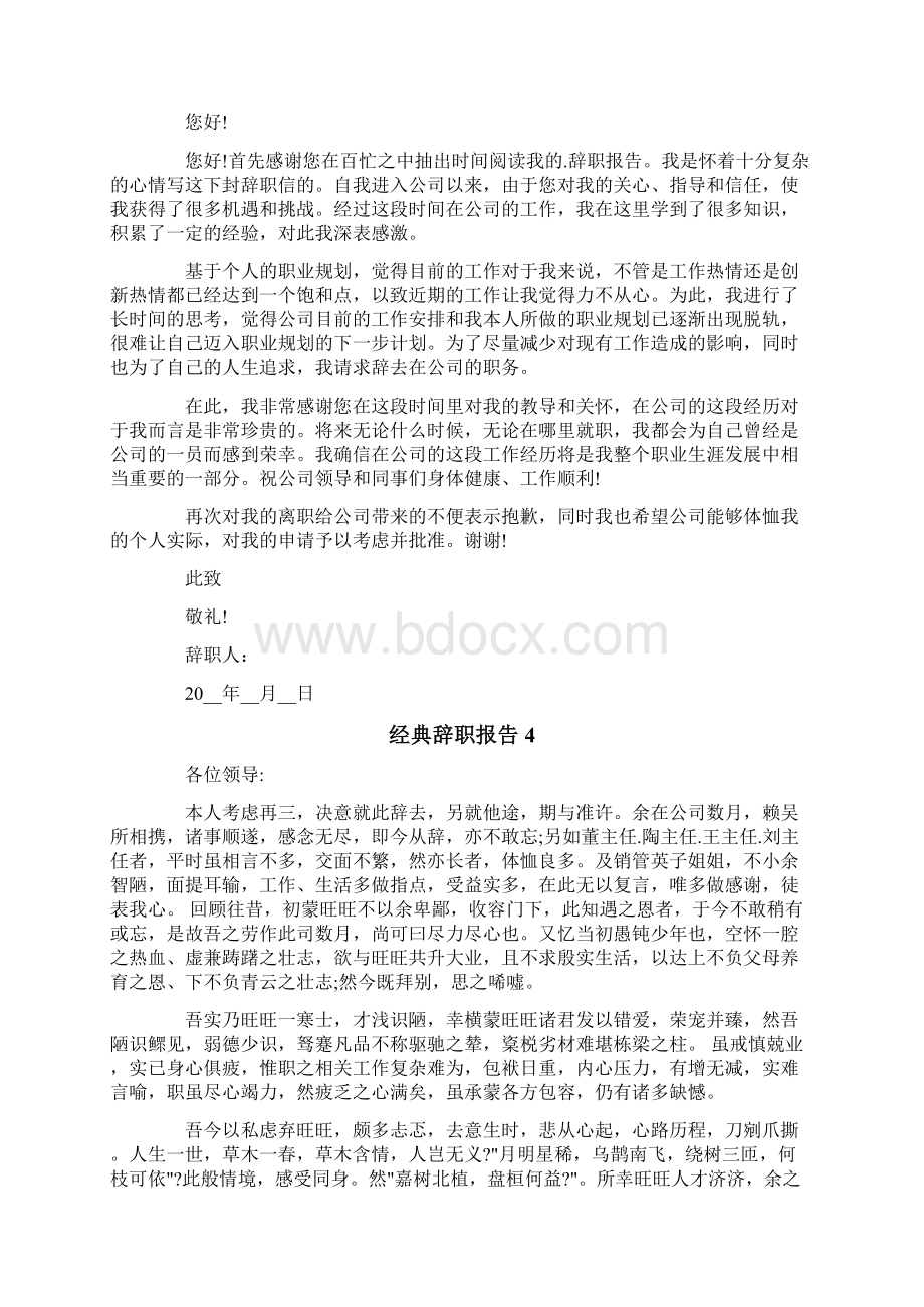 经典辞职报告15篇精选.docx_第3页