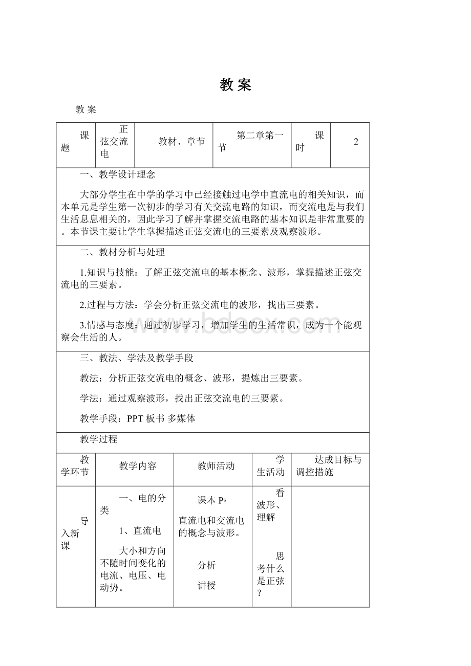 教案.docx_第1页