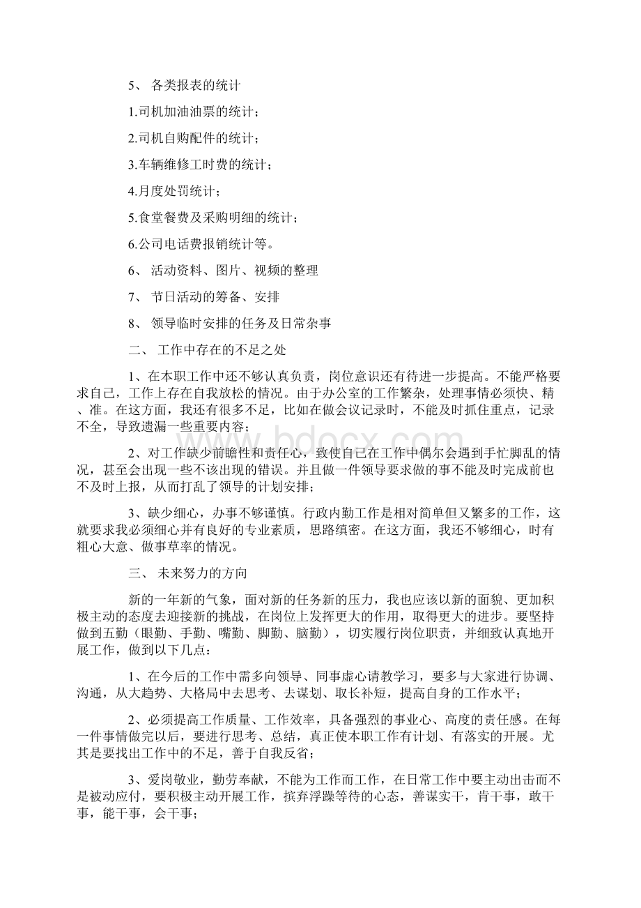 内勤个人述职报告合集五篇.docx_第2页