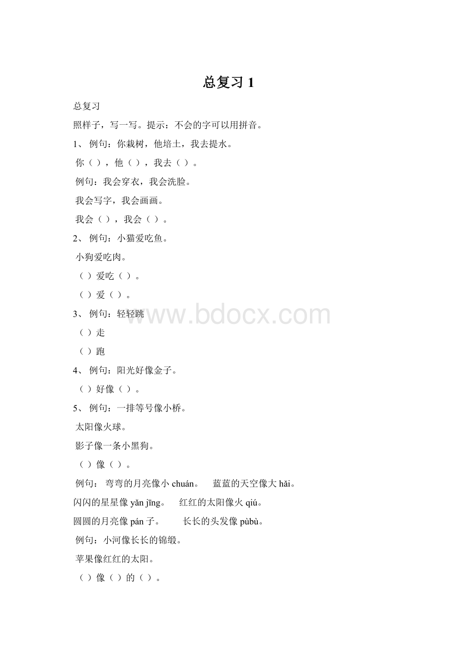 总复习1.docx