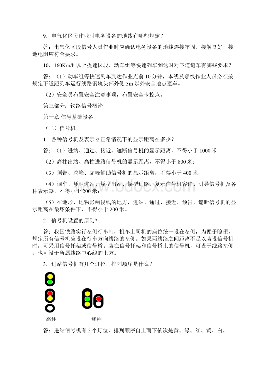 铁路知识考试 应知应会复习题上课讲义.docx_第3页