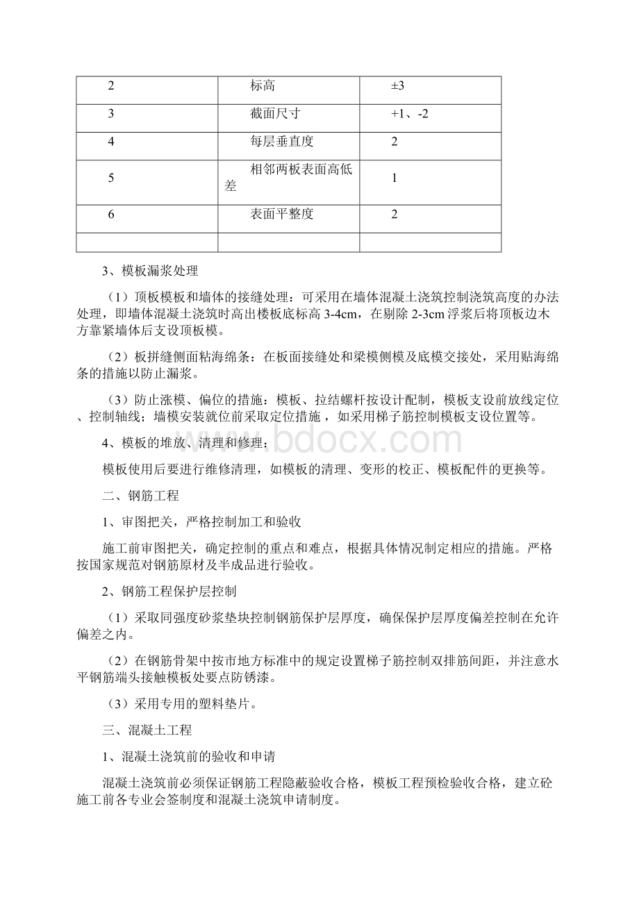 质量保证体系及措施.docx_第3页