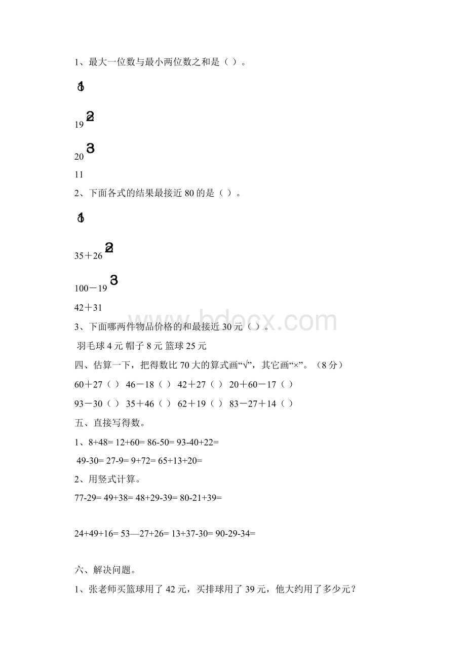 人教版小学二年级上册数学第二单元测试题.docx_第2页