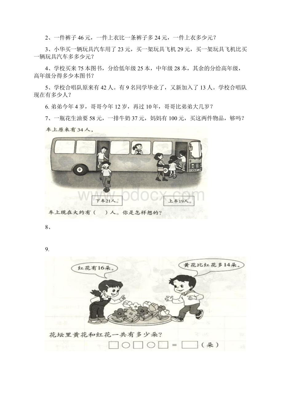 人教版小学二年级上册数学第二单元测试题.docx_第3页