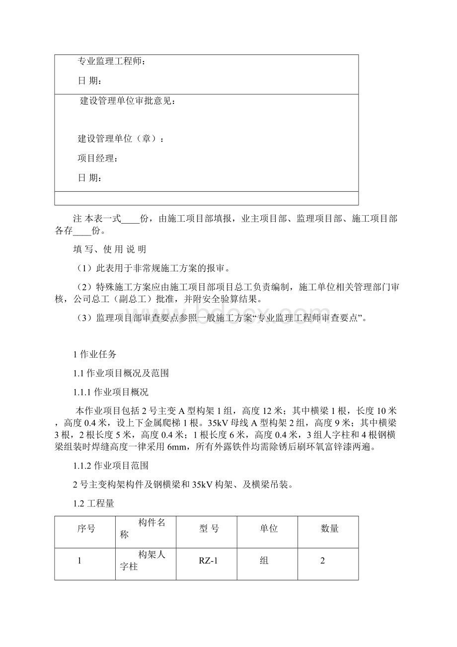 110kv关塘变构支架A型构架组立施工课件.docx_第2页