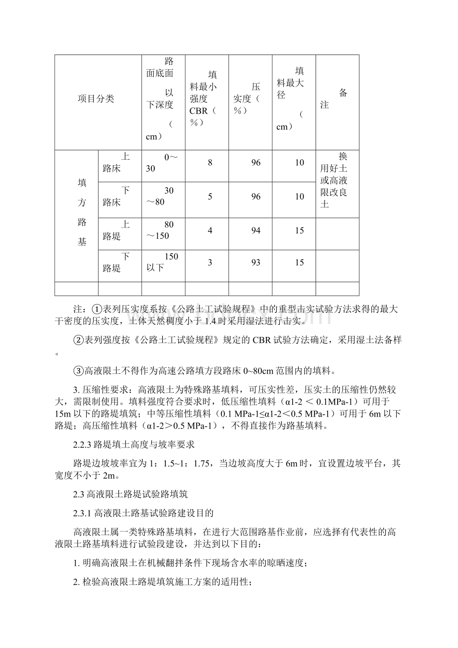 桂武高速公路红粘土施工技术指南.docx_第3页