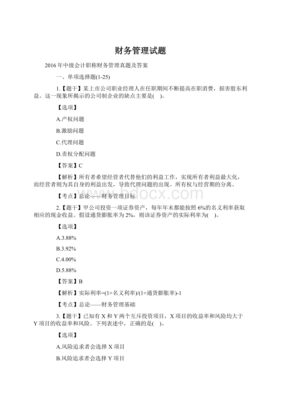 财务管理试题.docx_第1页