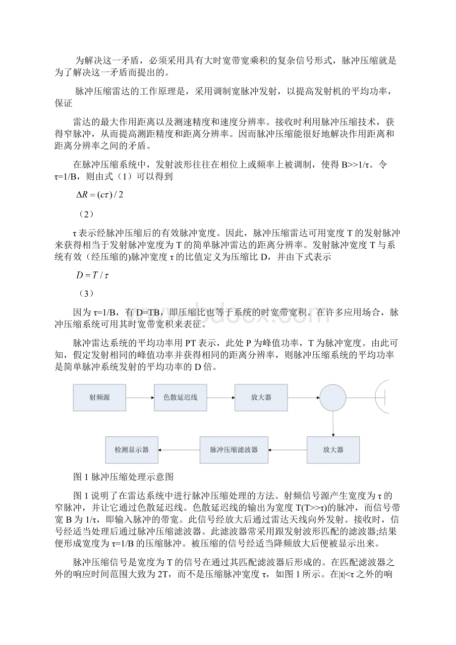 脉冲压缩技术研究.docx_第3页