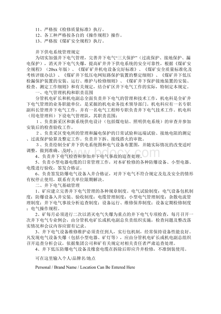 供电系统安全管理制度详细版.docx_第3页