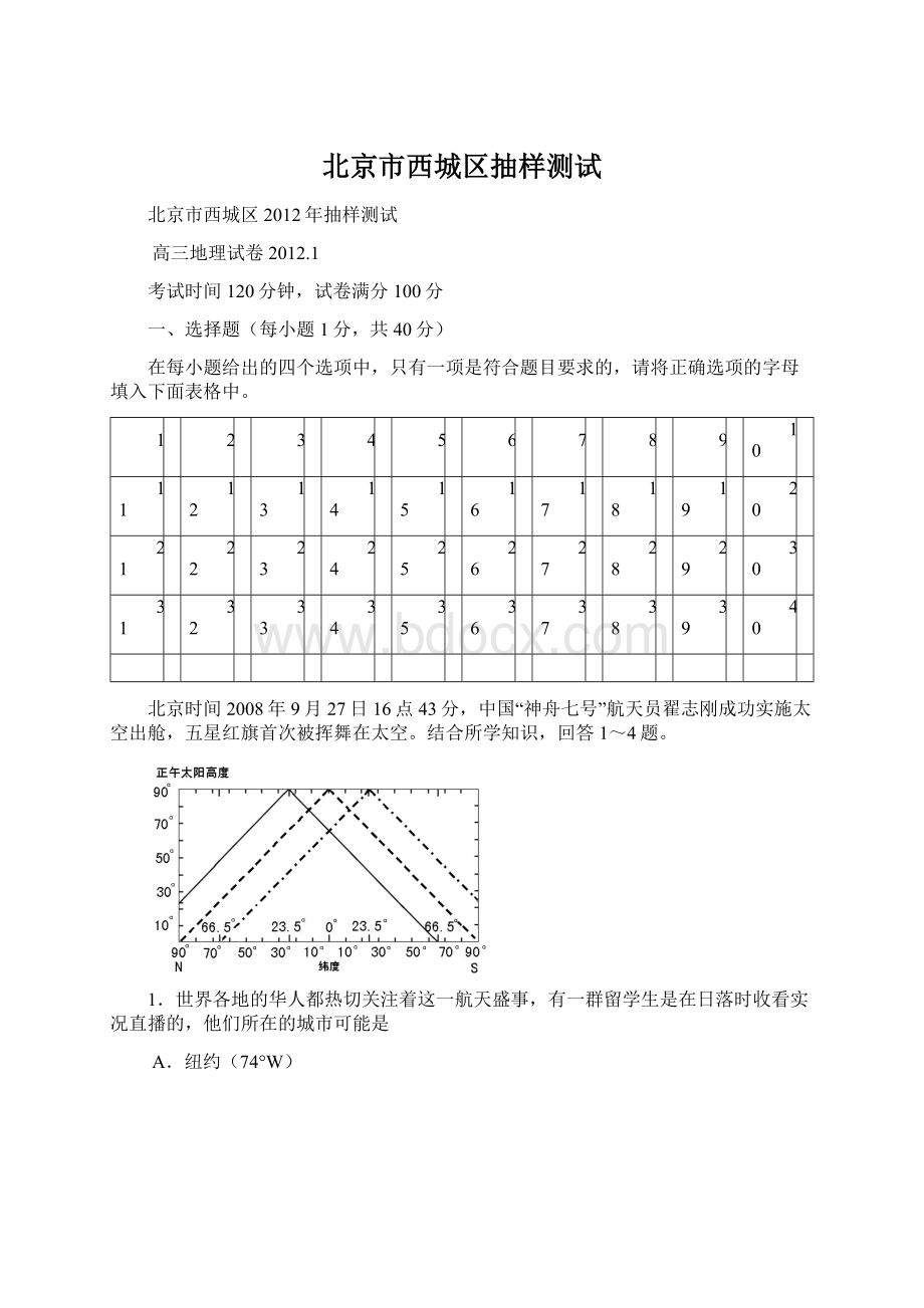 北京市西城区抽样测试.docx_第1页