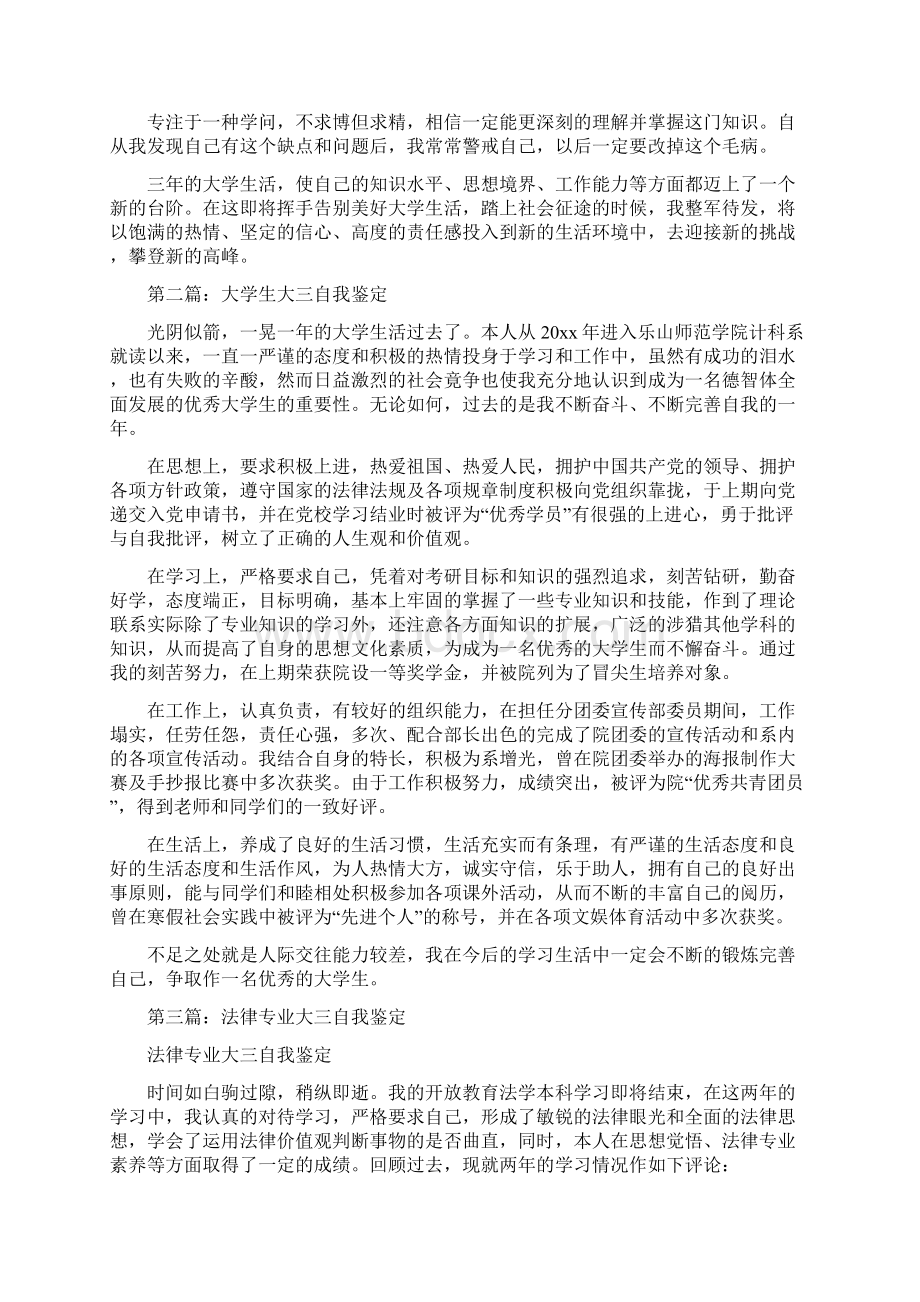 大三自我鉴定精选多篇.docx_第2页