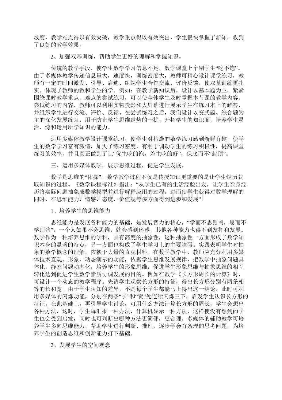 浅谈现代信息技术在小学数学教学中的运用.docx_第3页