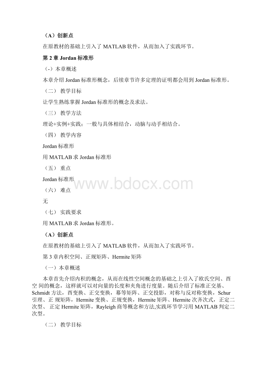 《矩阵分析》教学大纲doc.docx_第3页