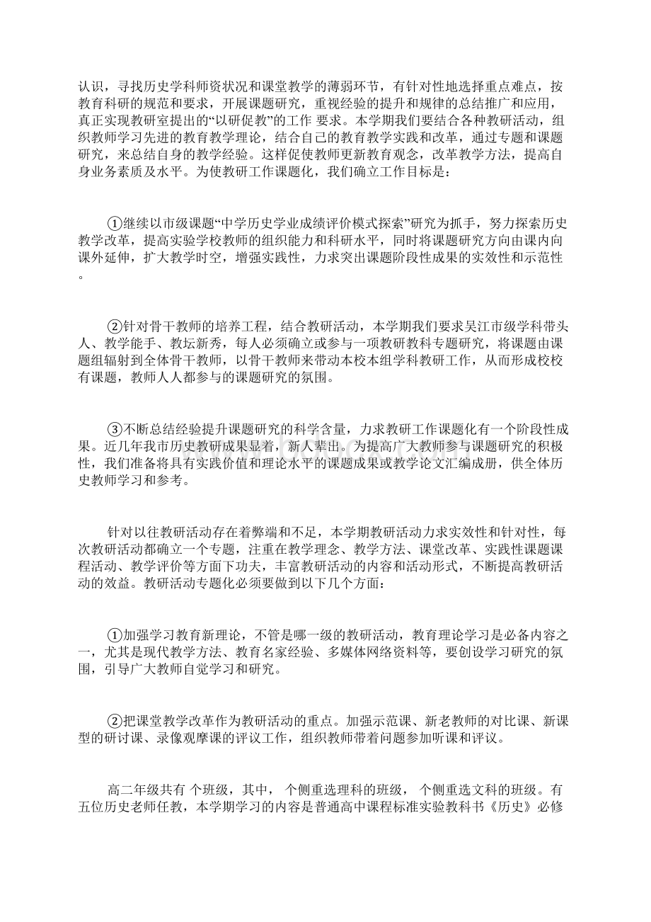 历史工作计划范文7篇.docx_第3页